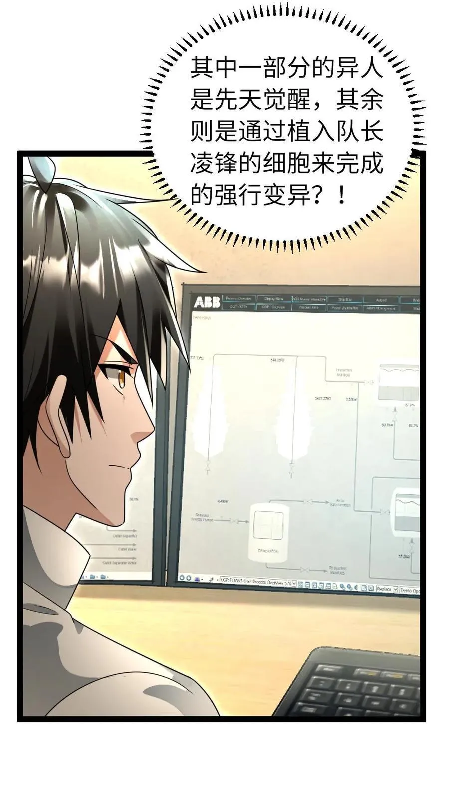 第222话 掌握情报 第8页