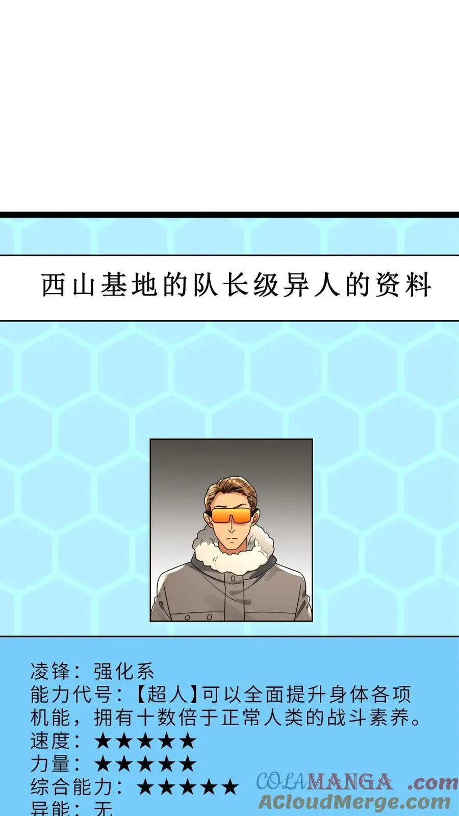第222话 掌握情报 第9页