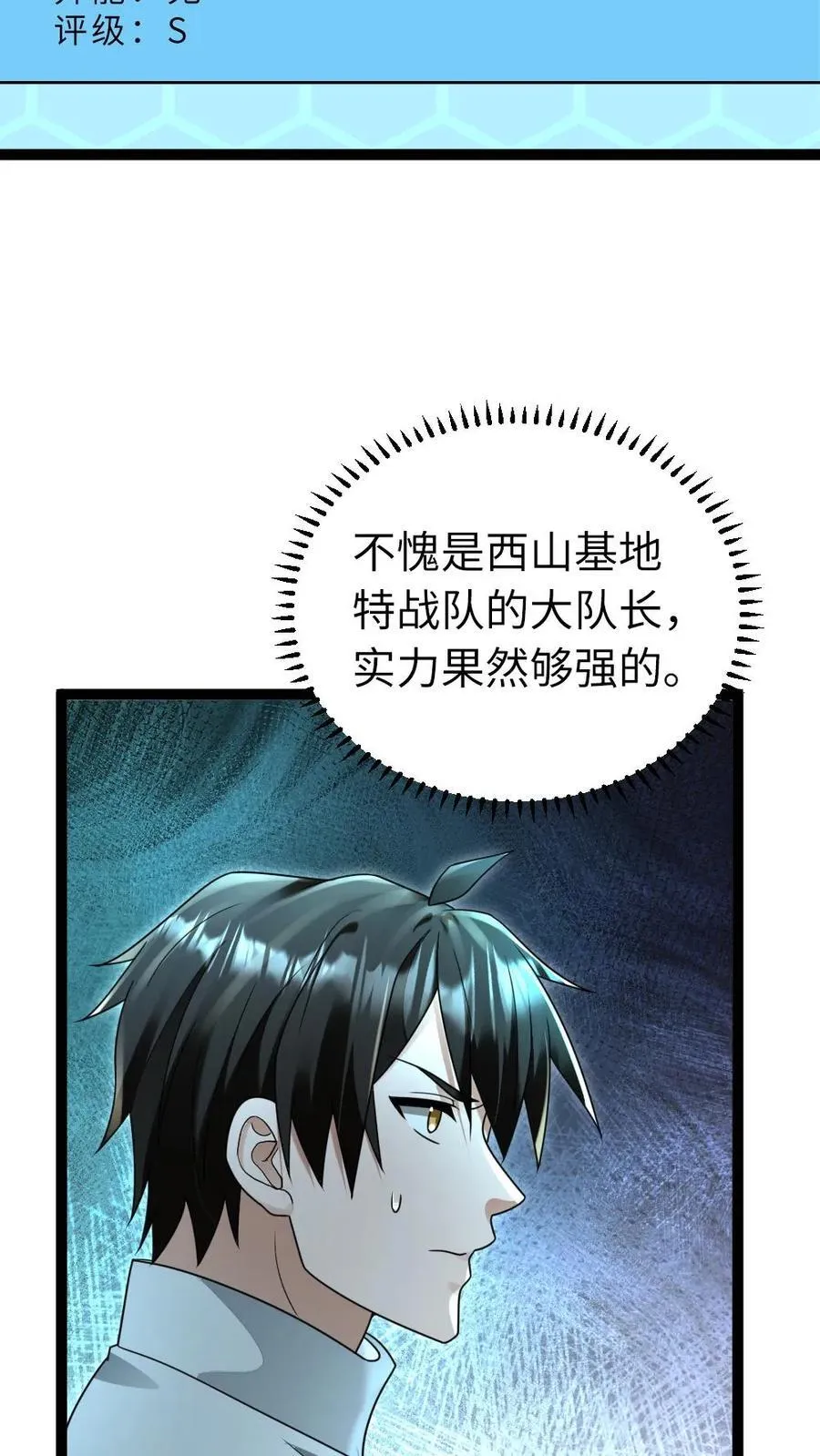 第222话 掌握情报 第10页