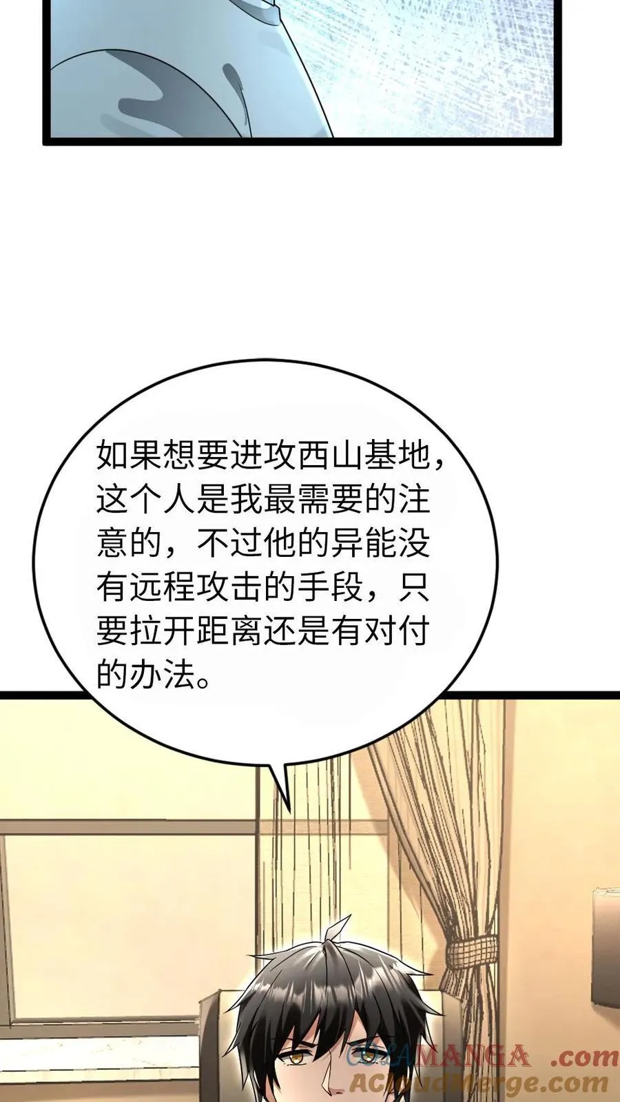 第222话 掌握情报 第11页