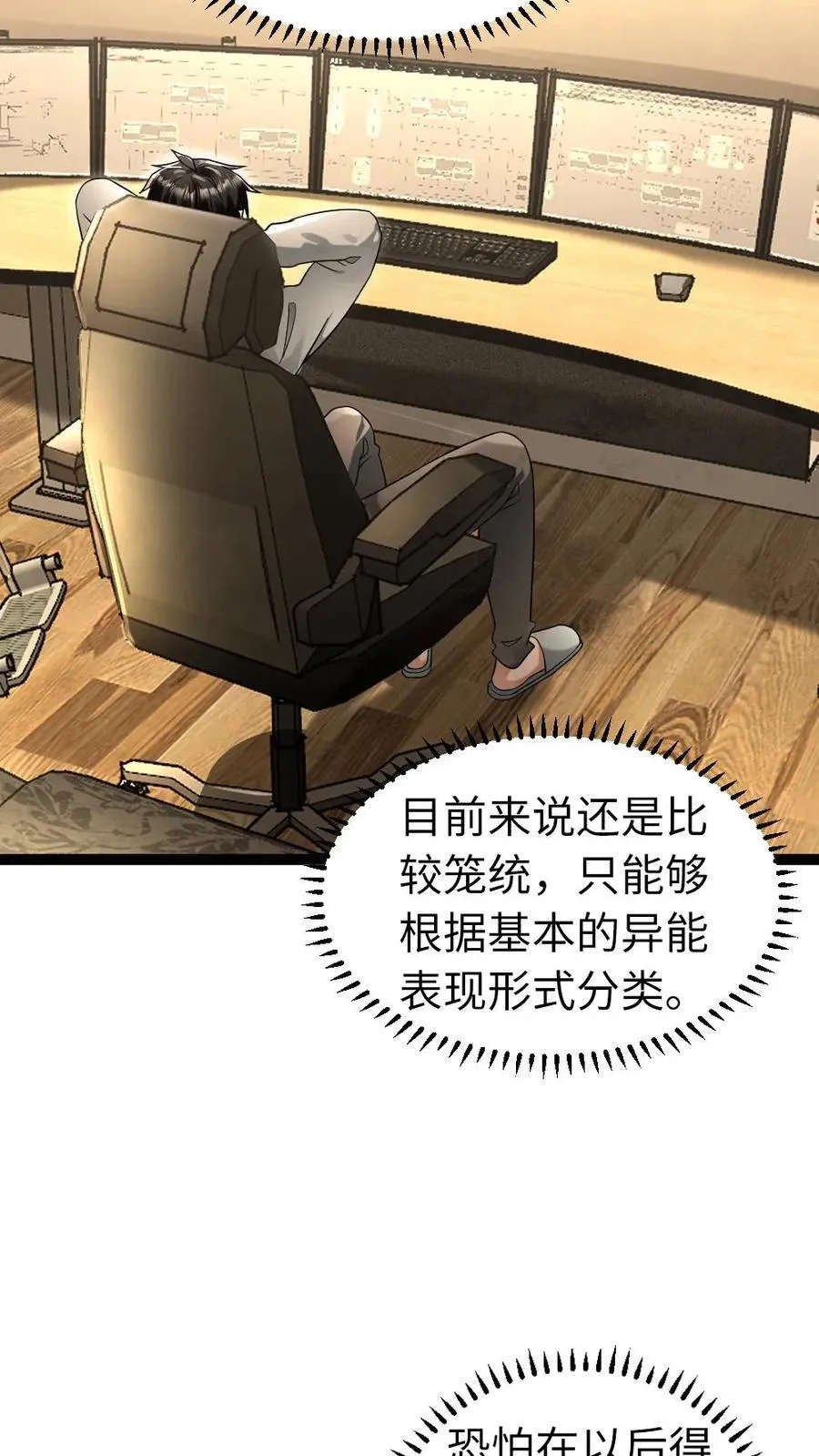第222话 掌握情报 第16页