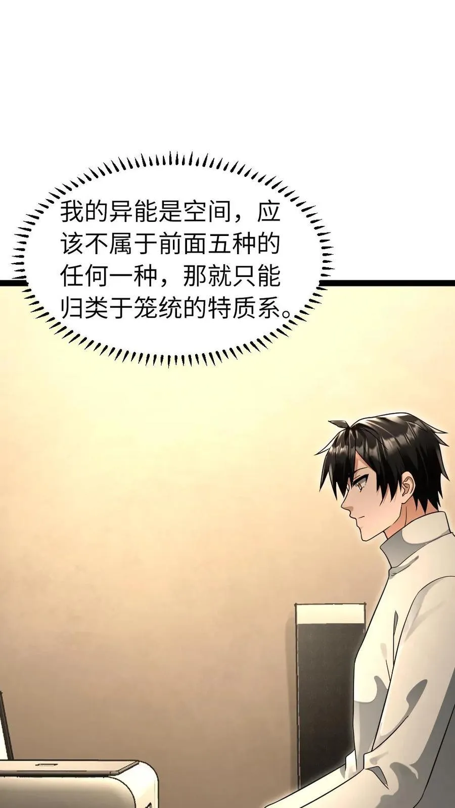 第222话 掌握情报 第18页