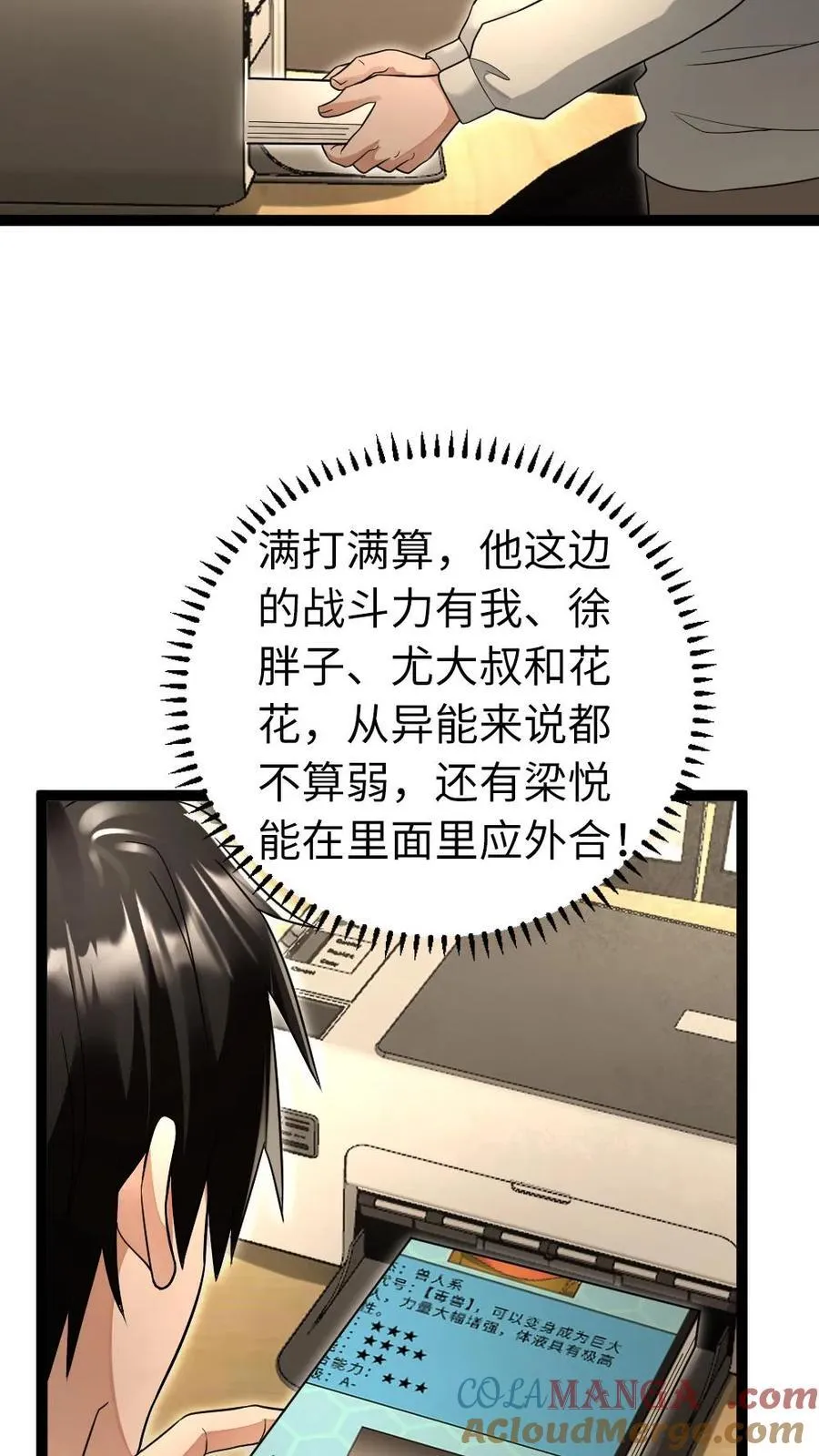 第222话 掌握情报 第19页