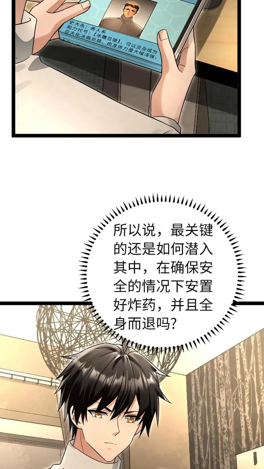 第222话 掌握情报 第20页