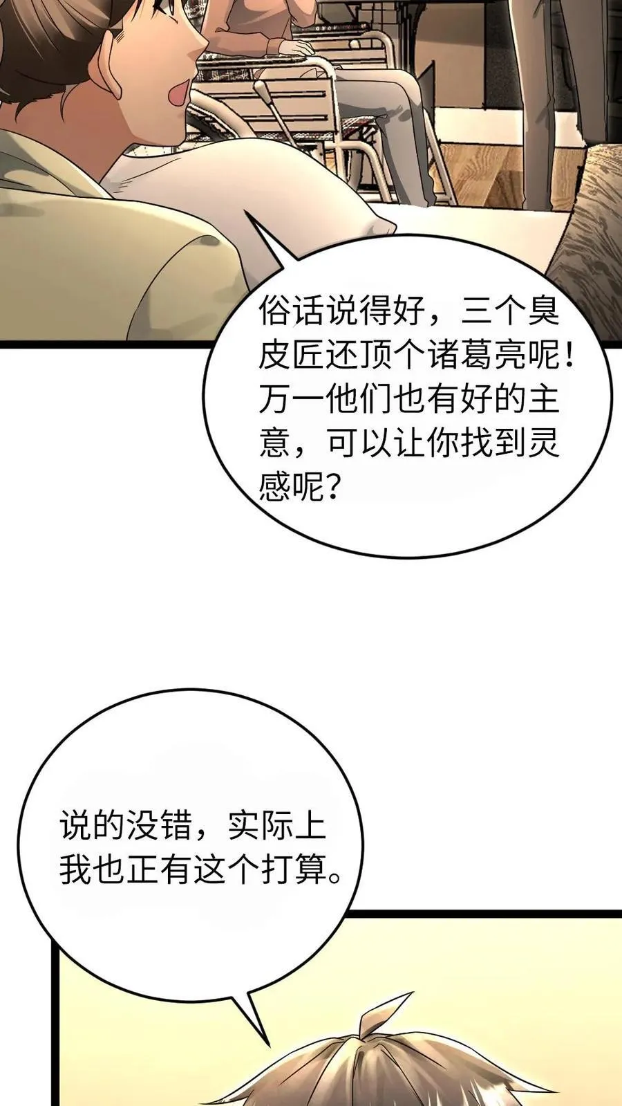 第222话 掌握情报 第24页