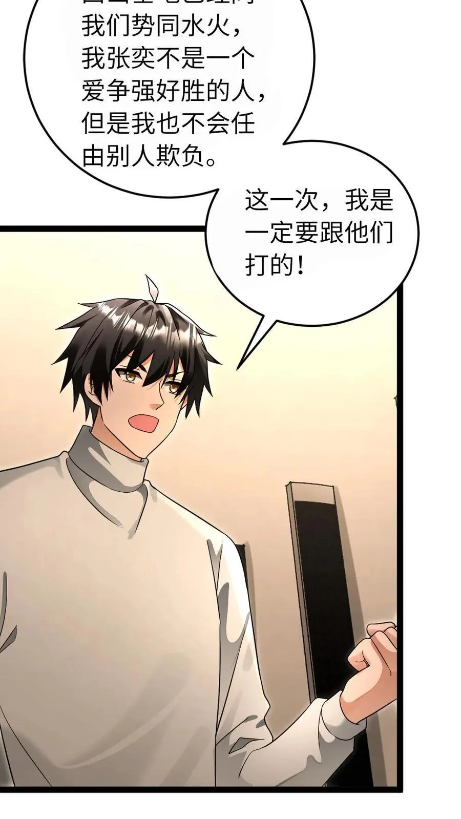 第222话 掌握情报 第28页