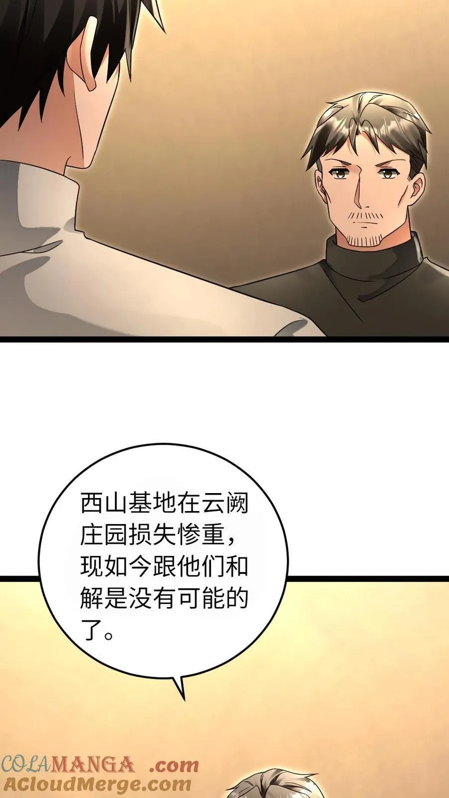 第222话 掌握情报 第31页