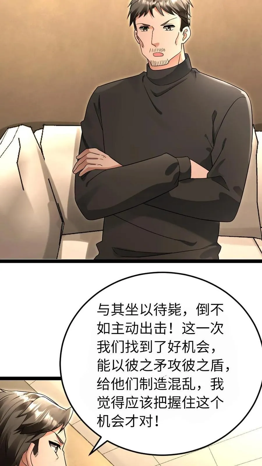 第222话 掌握情报 第32页