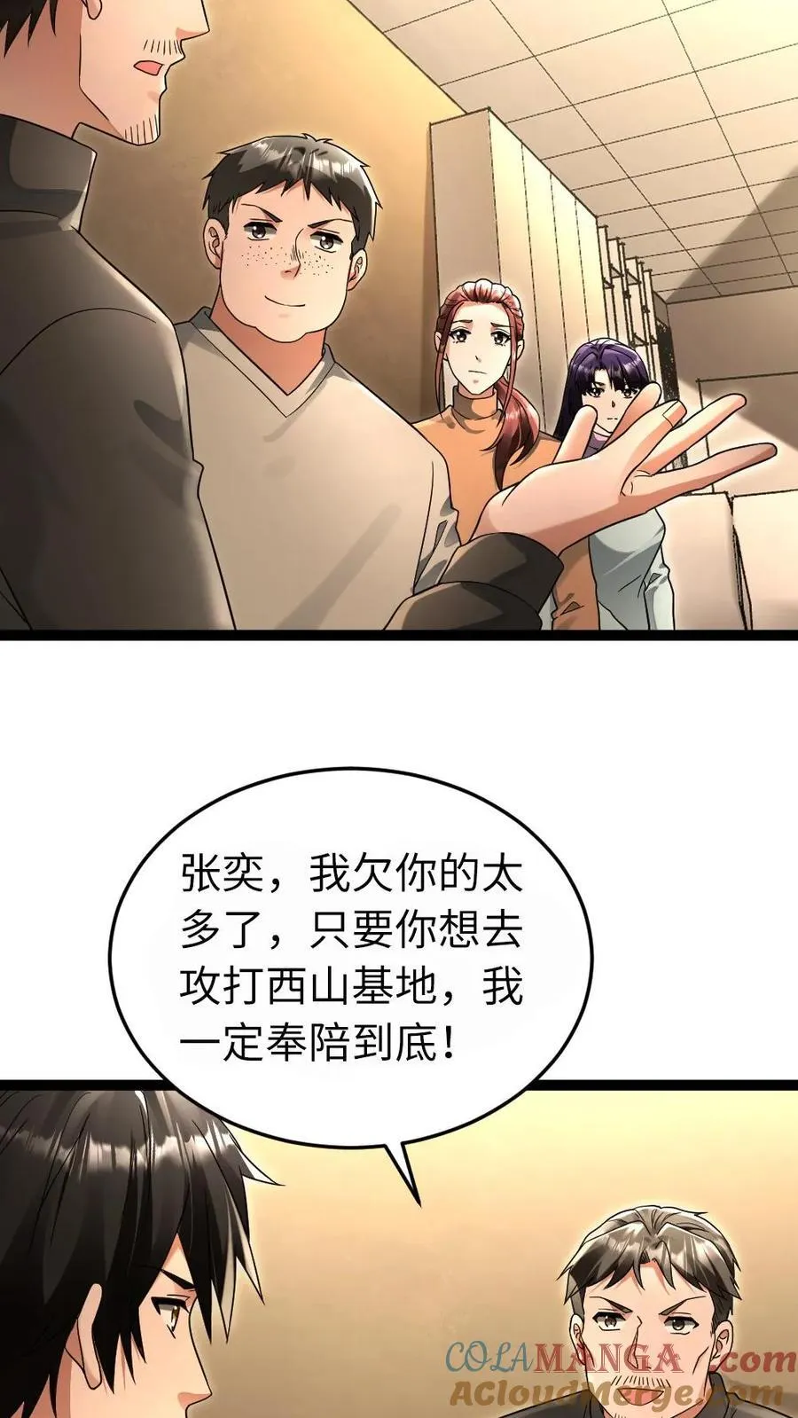 第222话 掌握情报 第33页