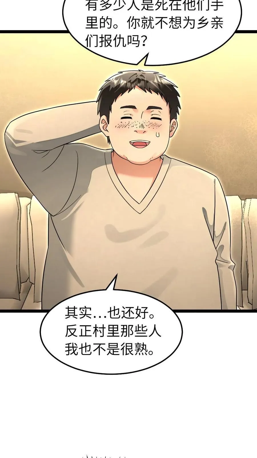 第223话 制定作战计划 第6页