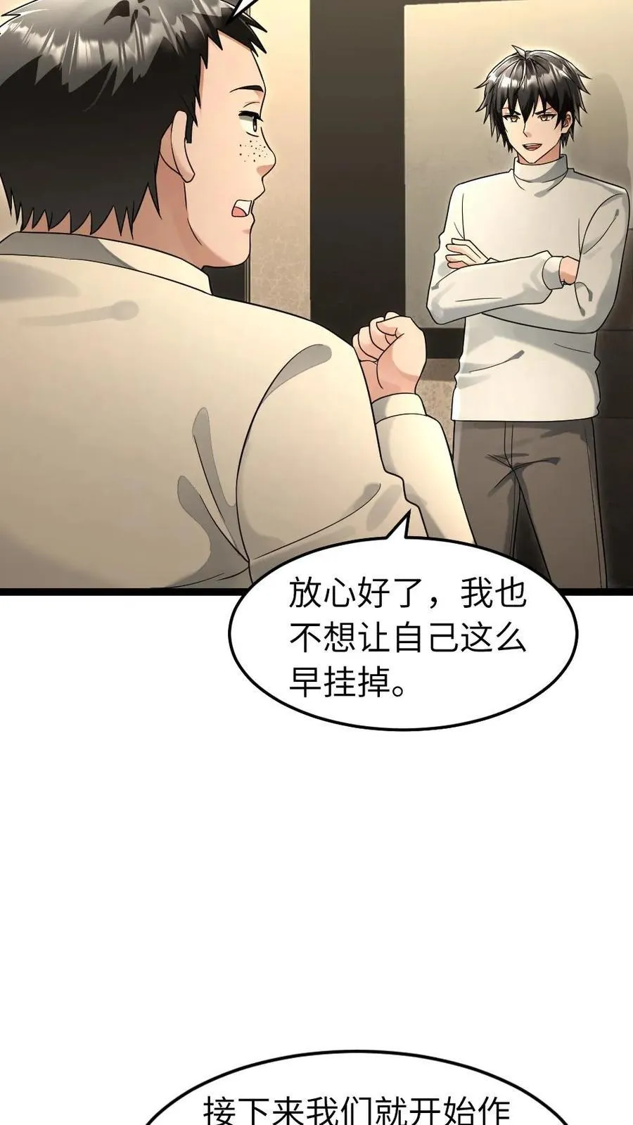 第223话 制定作战计划 第12页