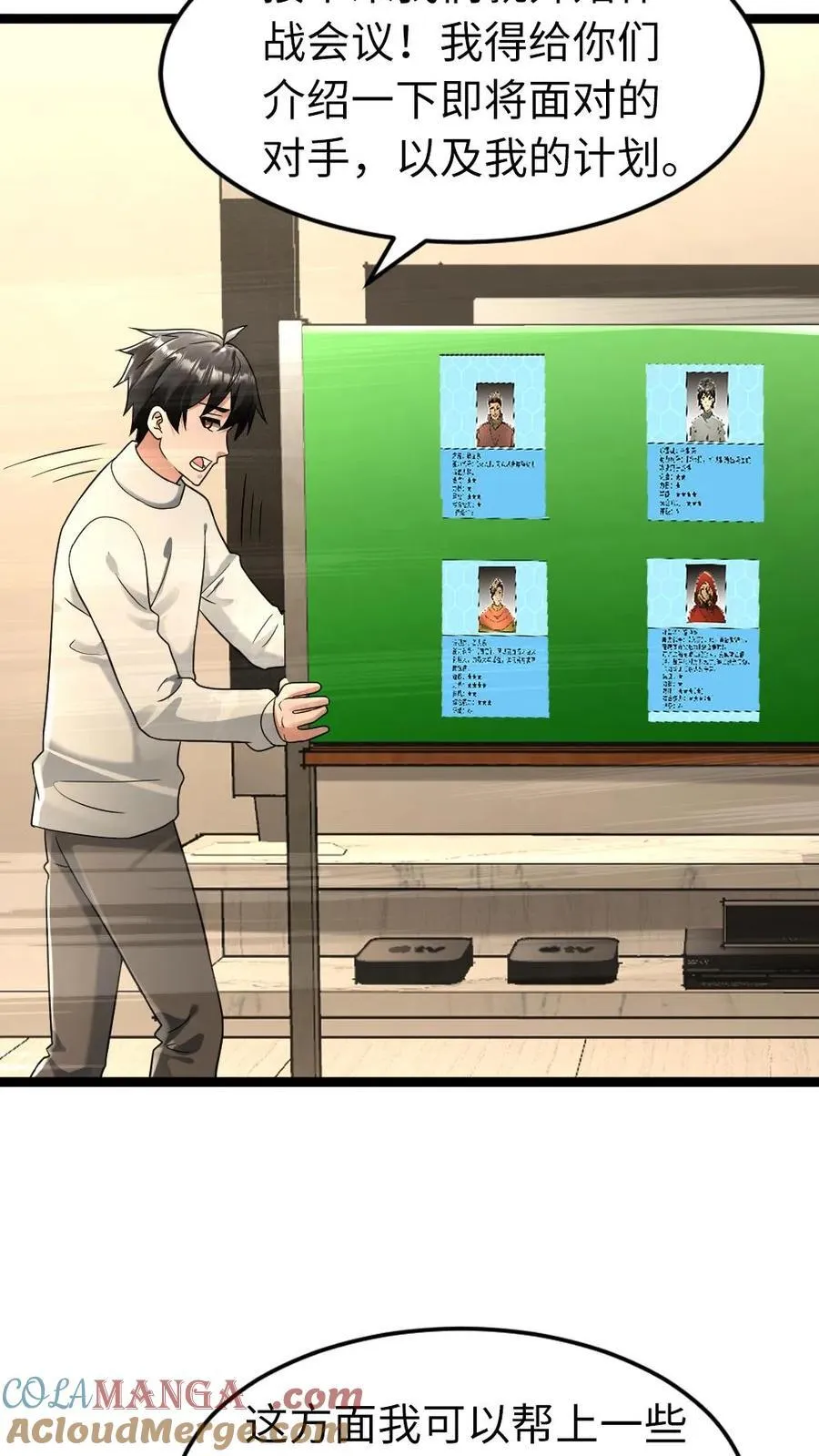 第223话 制定作战计划 第13页