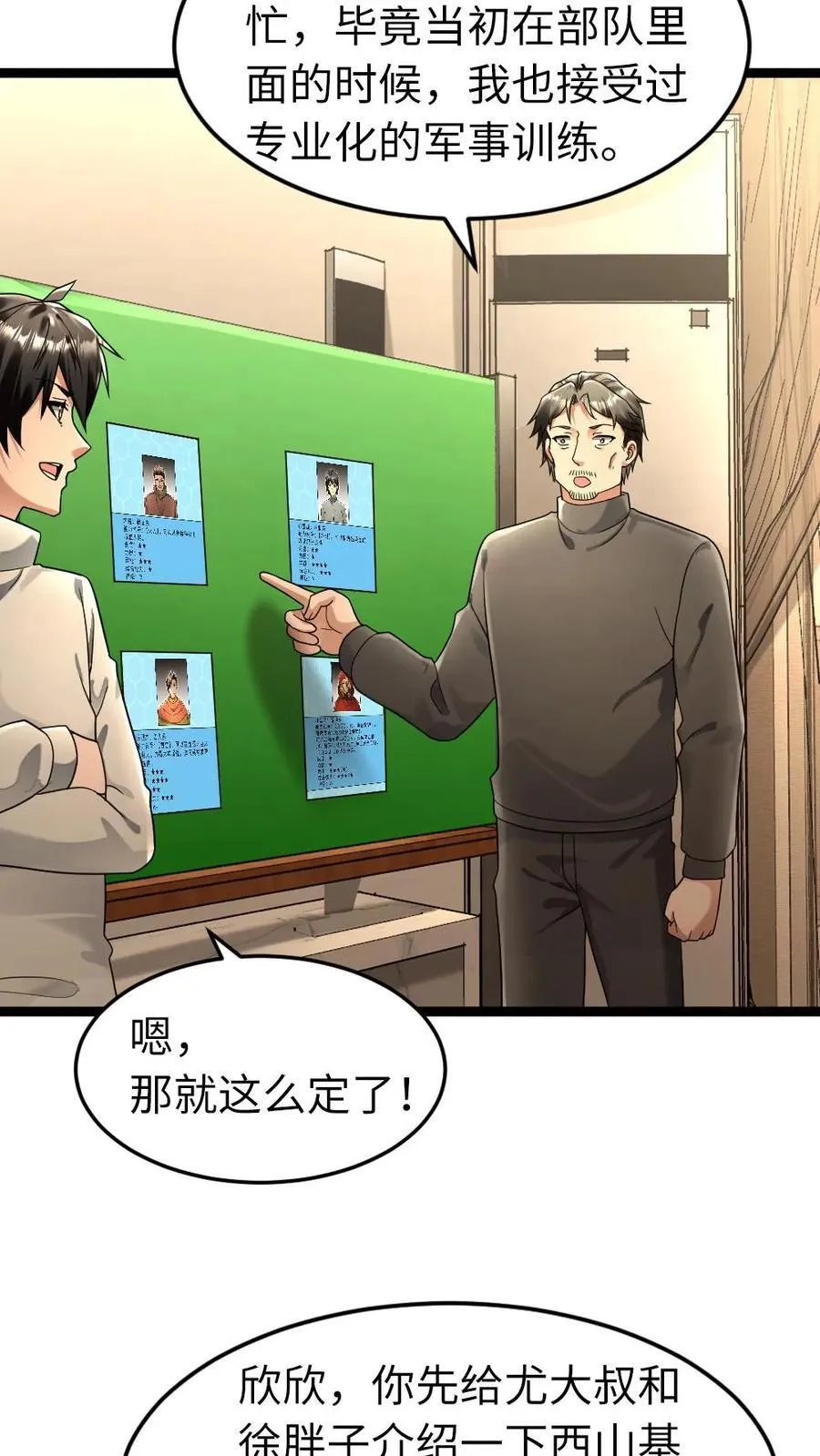 第223话 制定作战计划 第14页