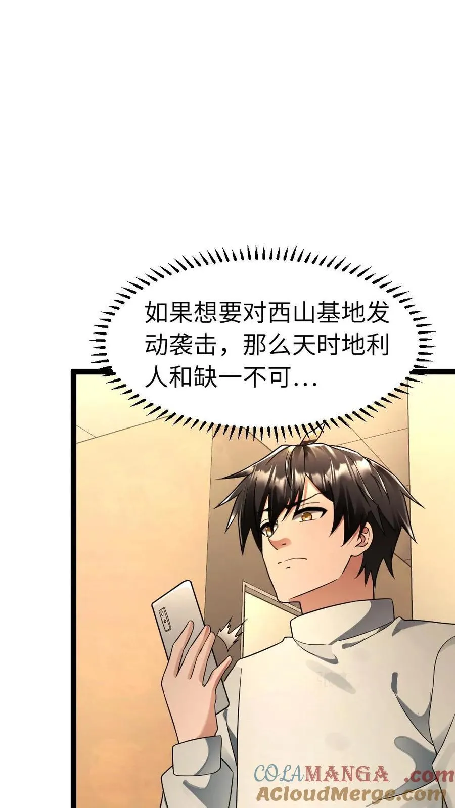 第223话 制定作战计划 第17页