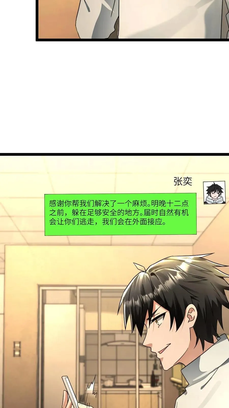 第223话 制定作战计划 第18页