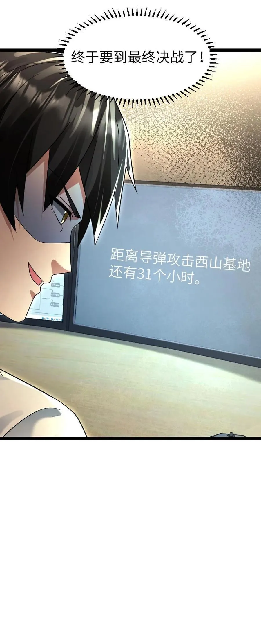 第223话 制定作战计划 第26页