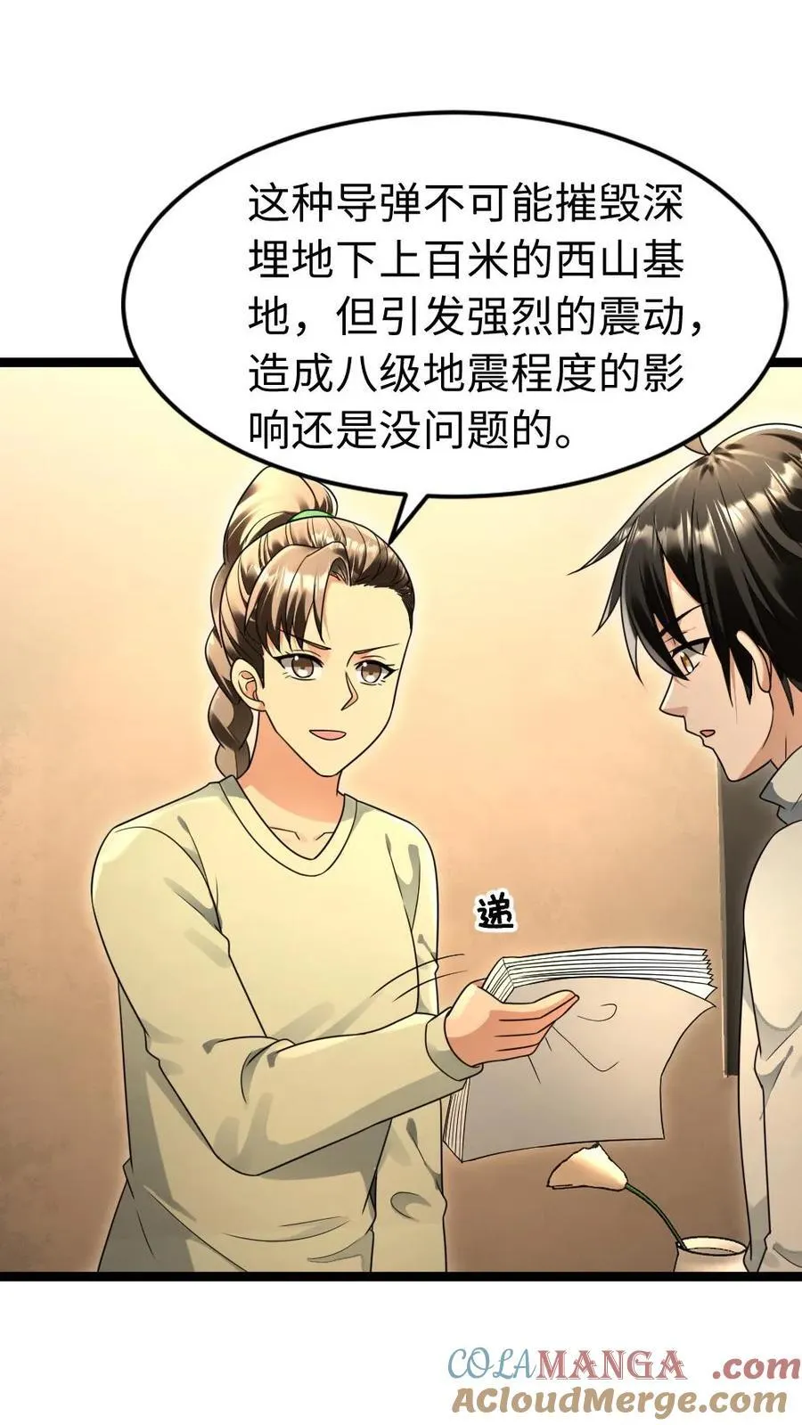 第224话 炸了西山基地！ 第3页