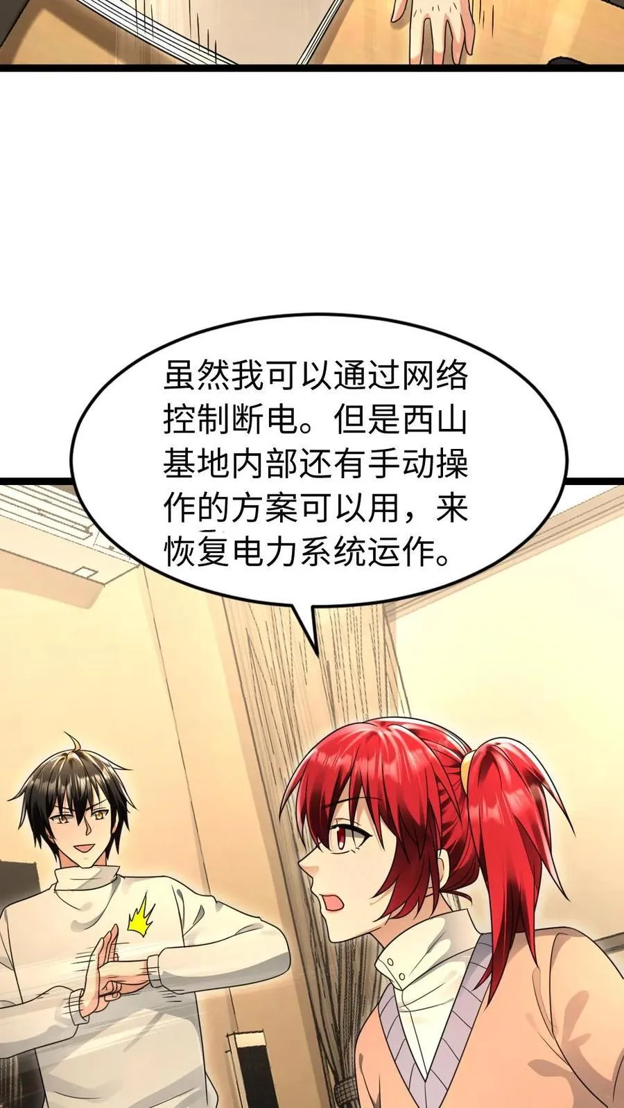 第224话 炸了西山基地！ 第6页