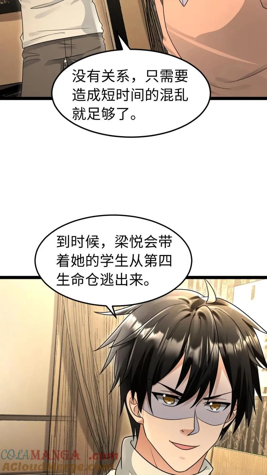 第224话 炸了西山基地！ 第7页