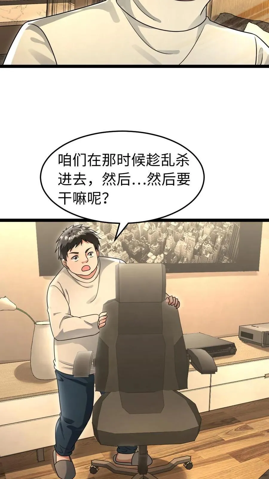 第224话 炸了西山基地！ 第8页