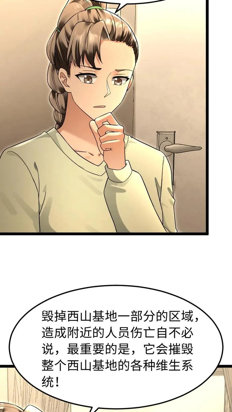 第224话 炸了西山基地！ 第16页
