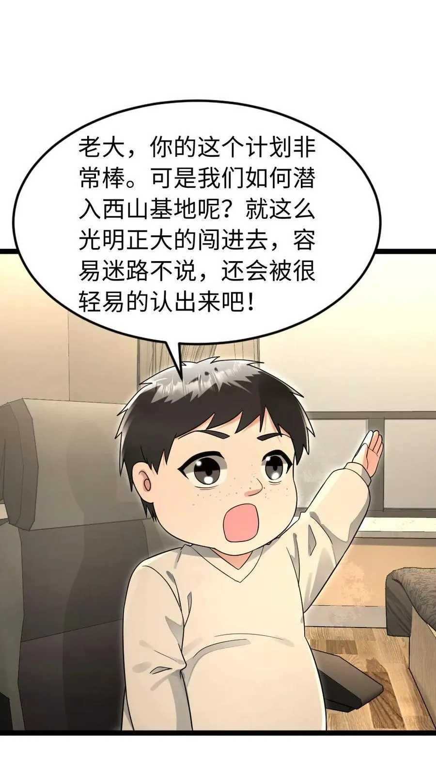第224话 炸了西山基地！ 第20页