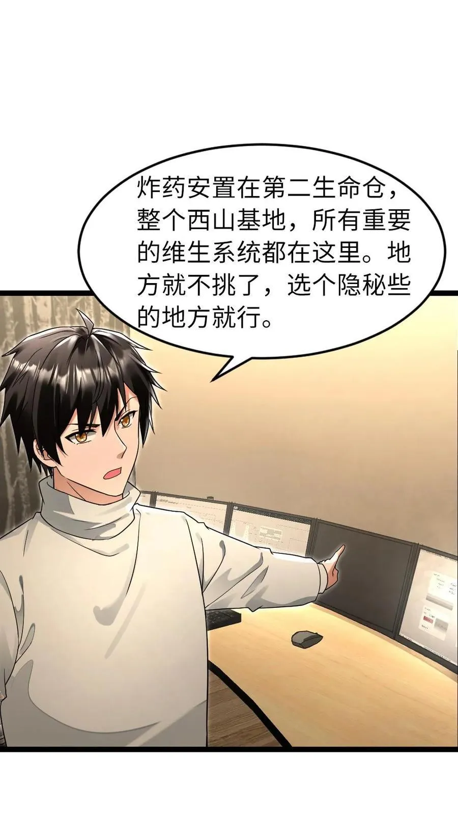 第224话 炸了西山基地！ 第24页