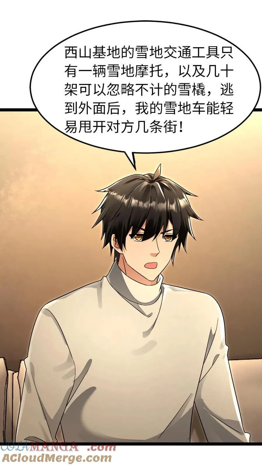 第225话 里应外合 第3页