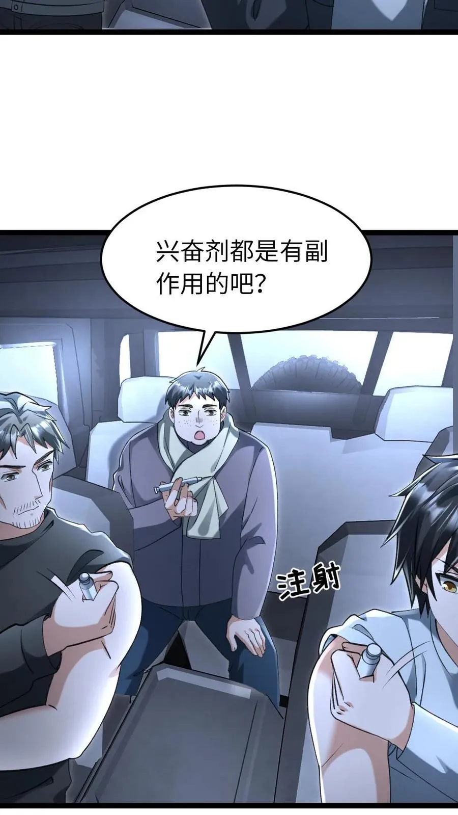 第226话 等待导弹发射 第8页
