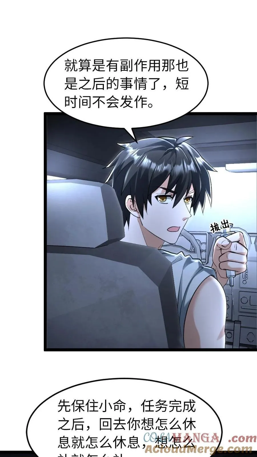 第226话 等待导弹发射 第9页
