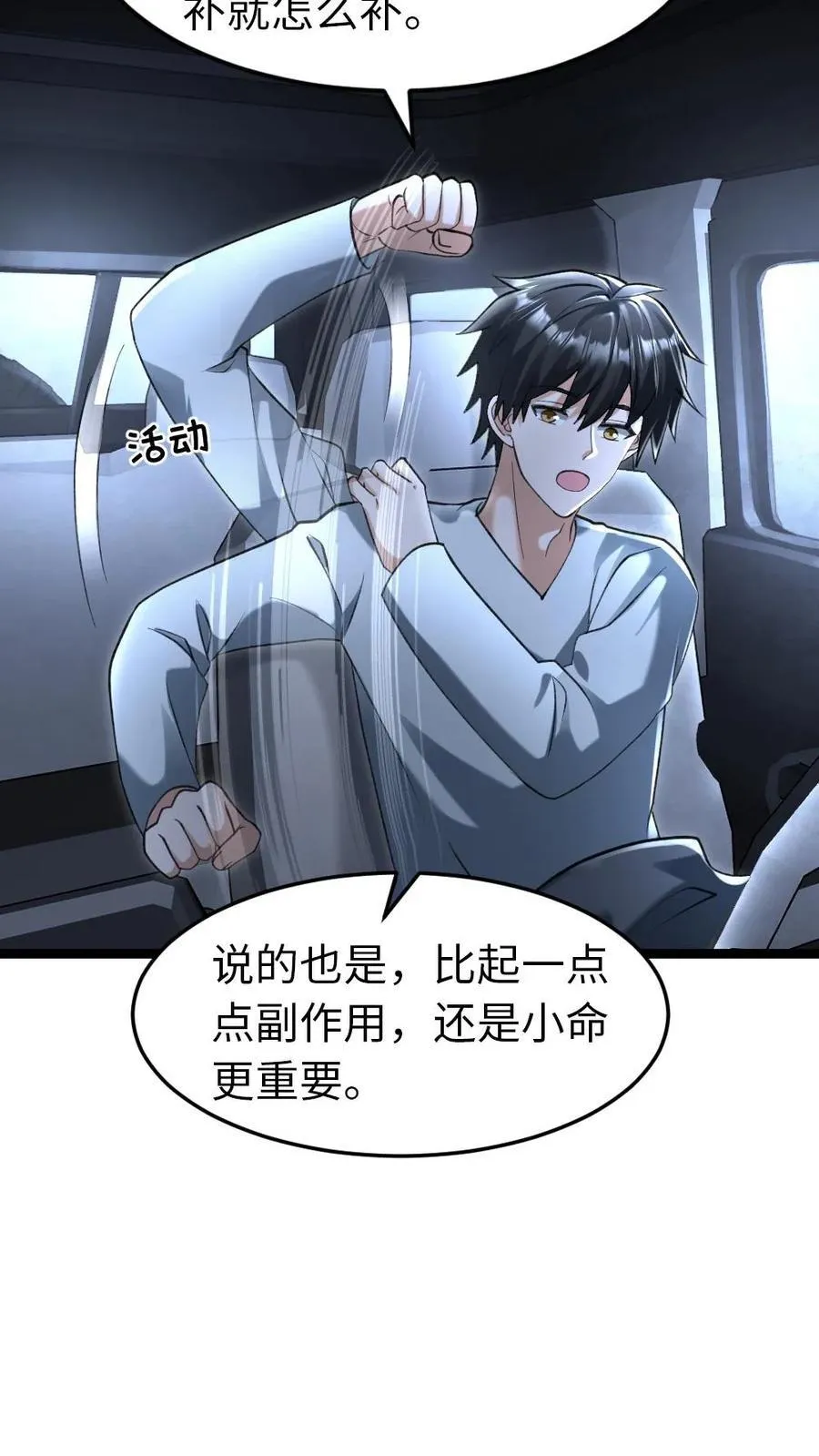 第226话 等待导弹发射 第10页