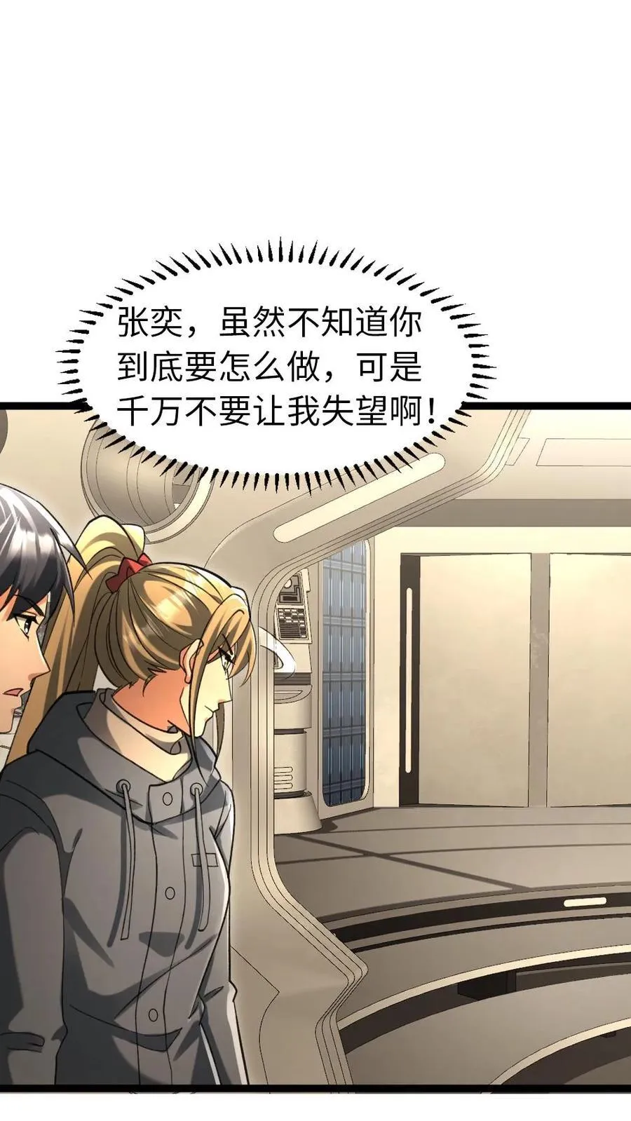 第226话 等待导弹发射 第16页