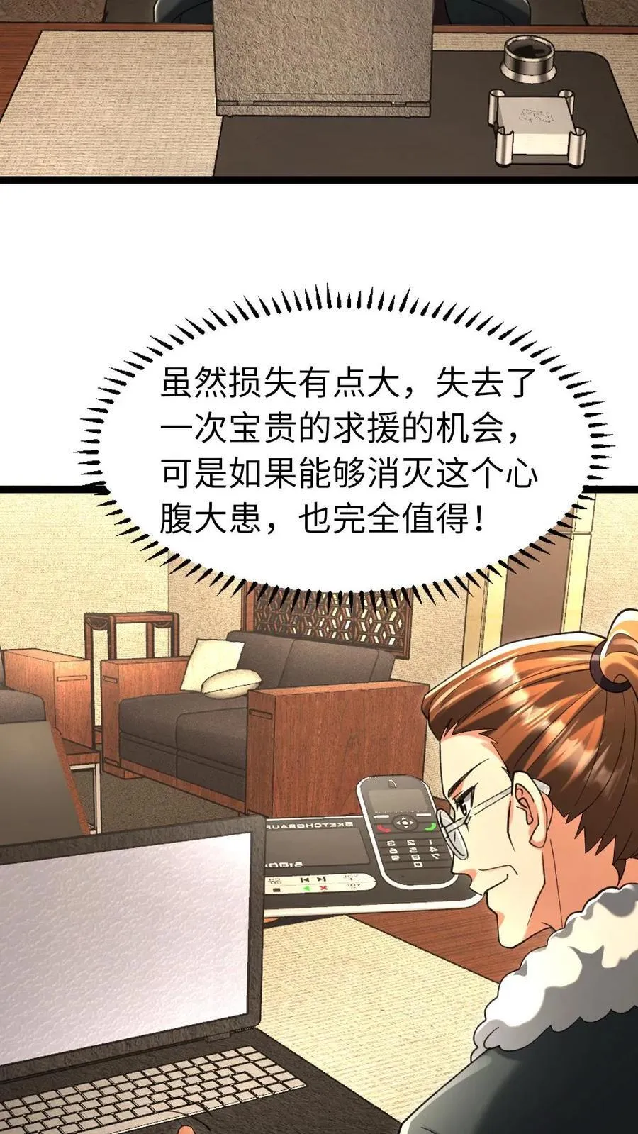 第226话 等待导弹发射 第18页