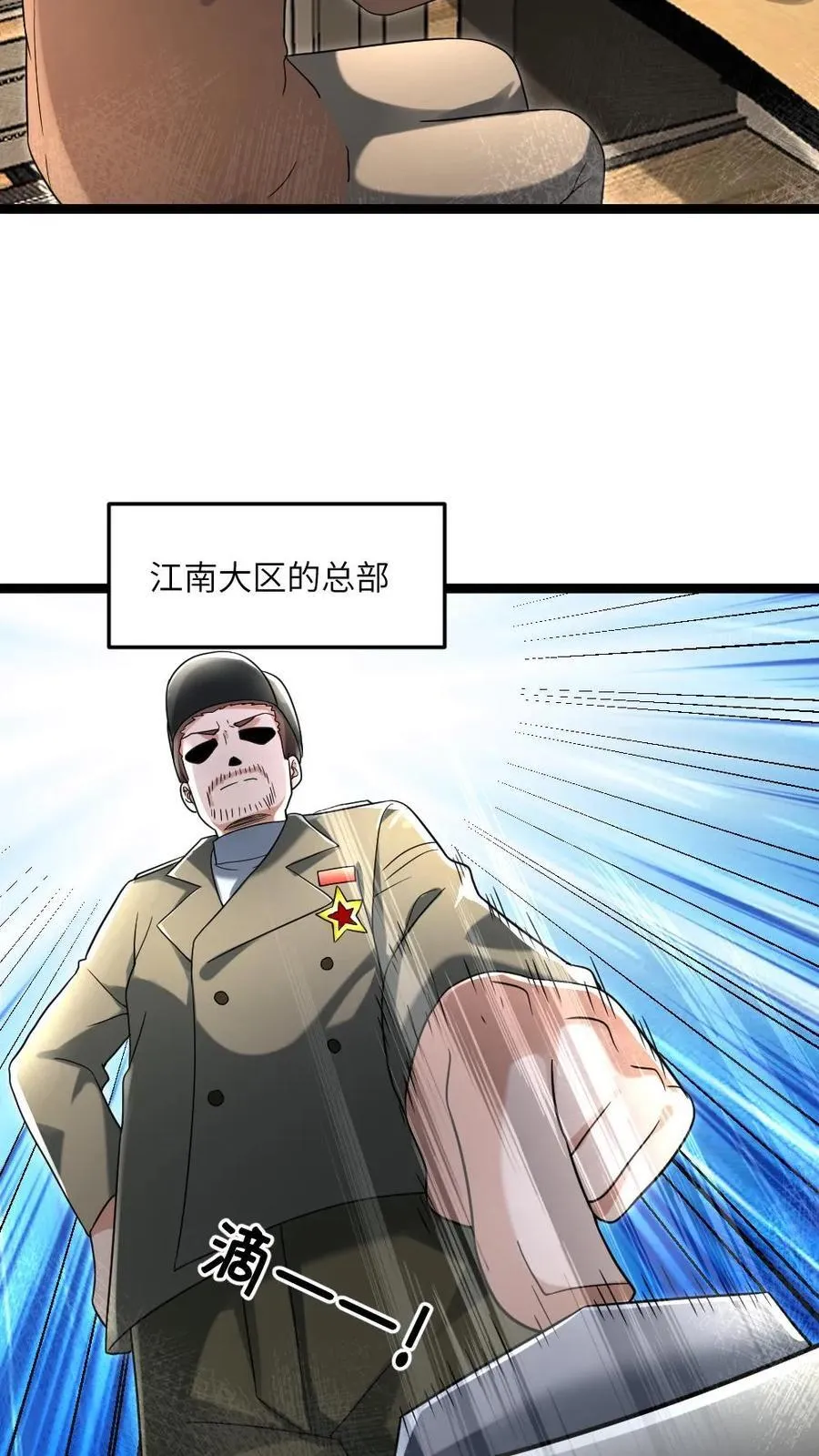 第227话 基地陷入混乱 第8页