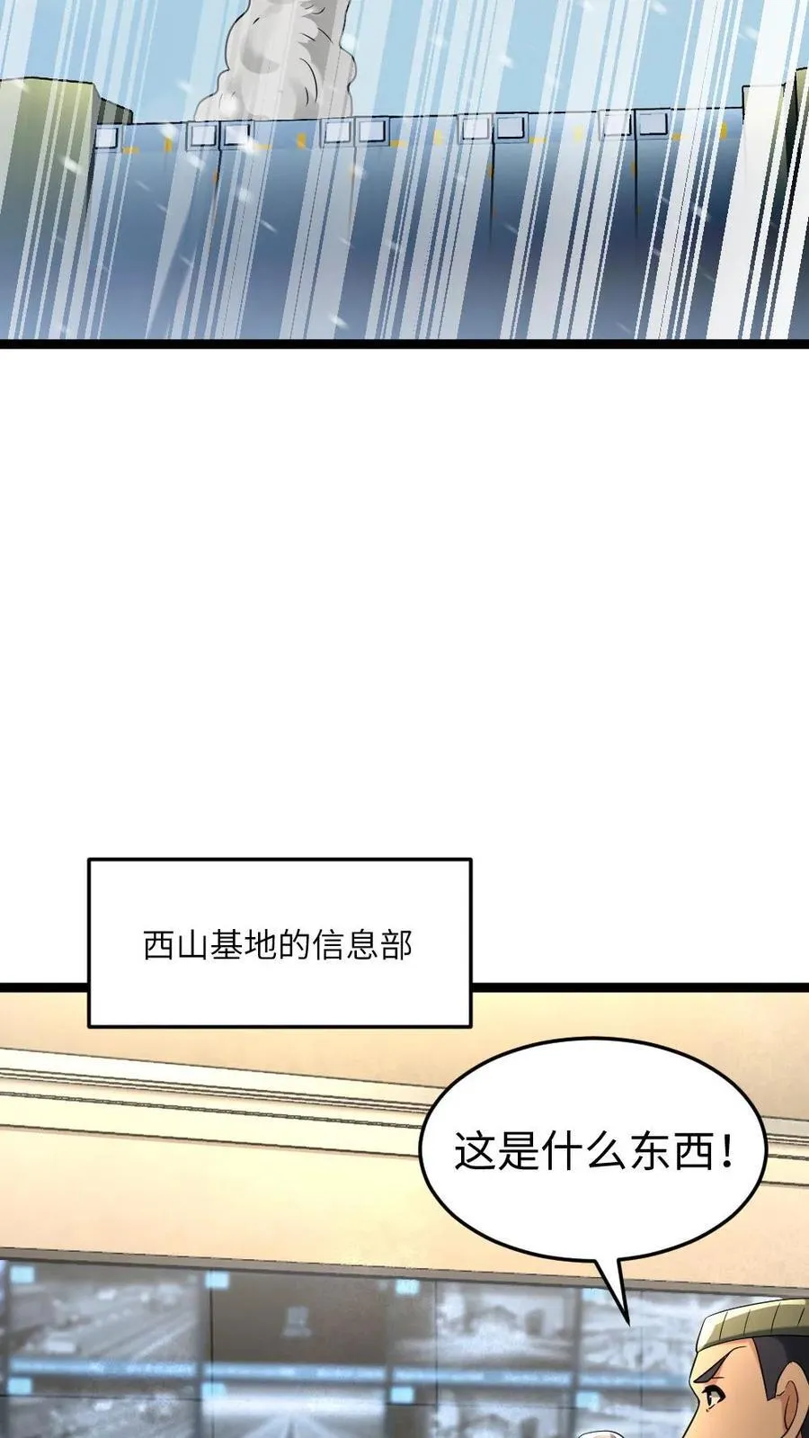 第227话 基地陷入混乱 第10页