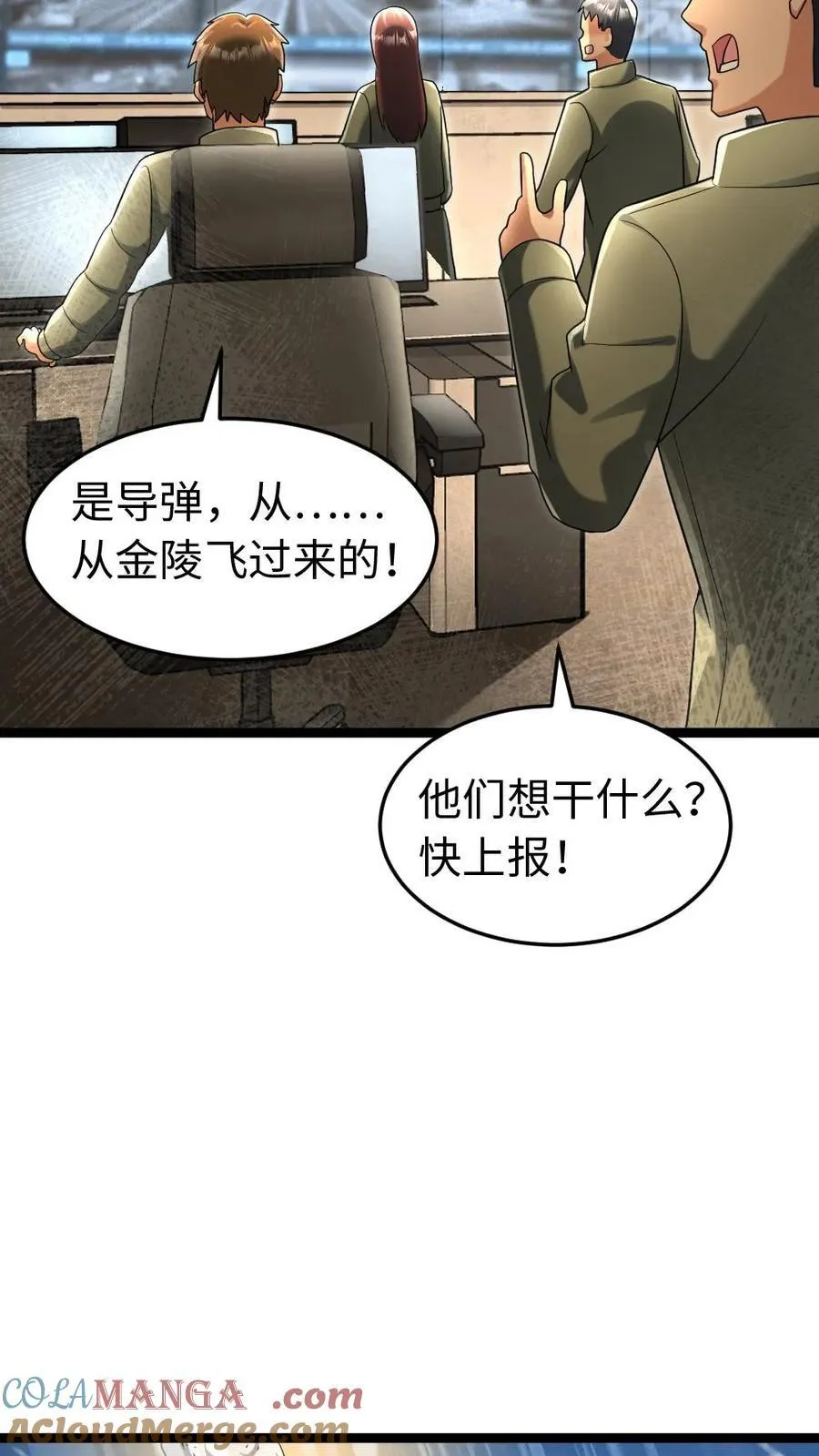第227话 基地陷入混乱 第11页