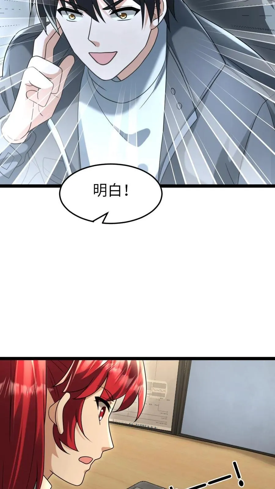 第227话 基地陷入混乱 第16页