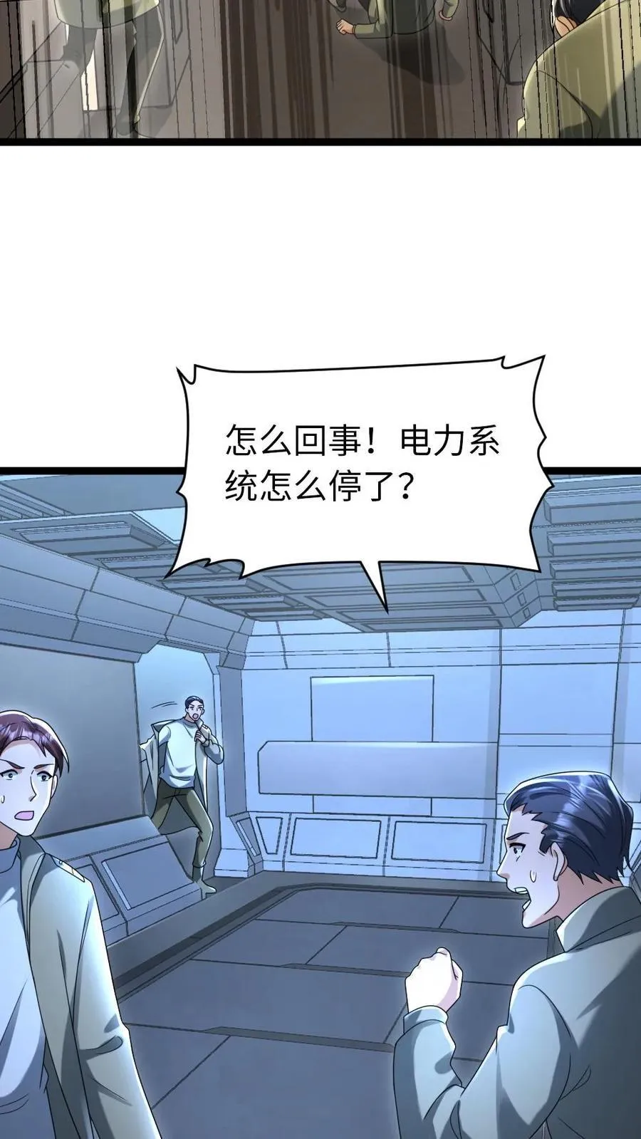 第227话 基地陷入混乱 第18页