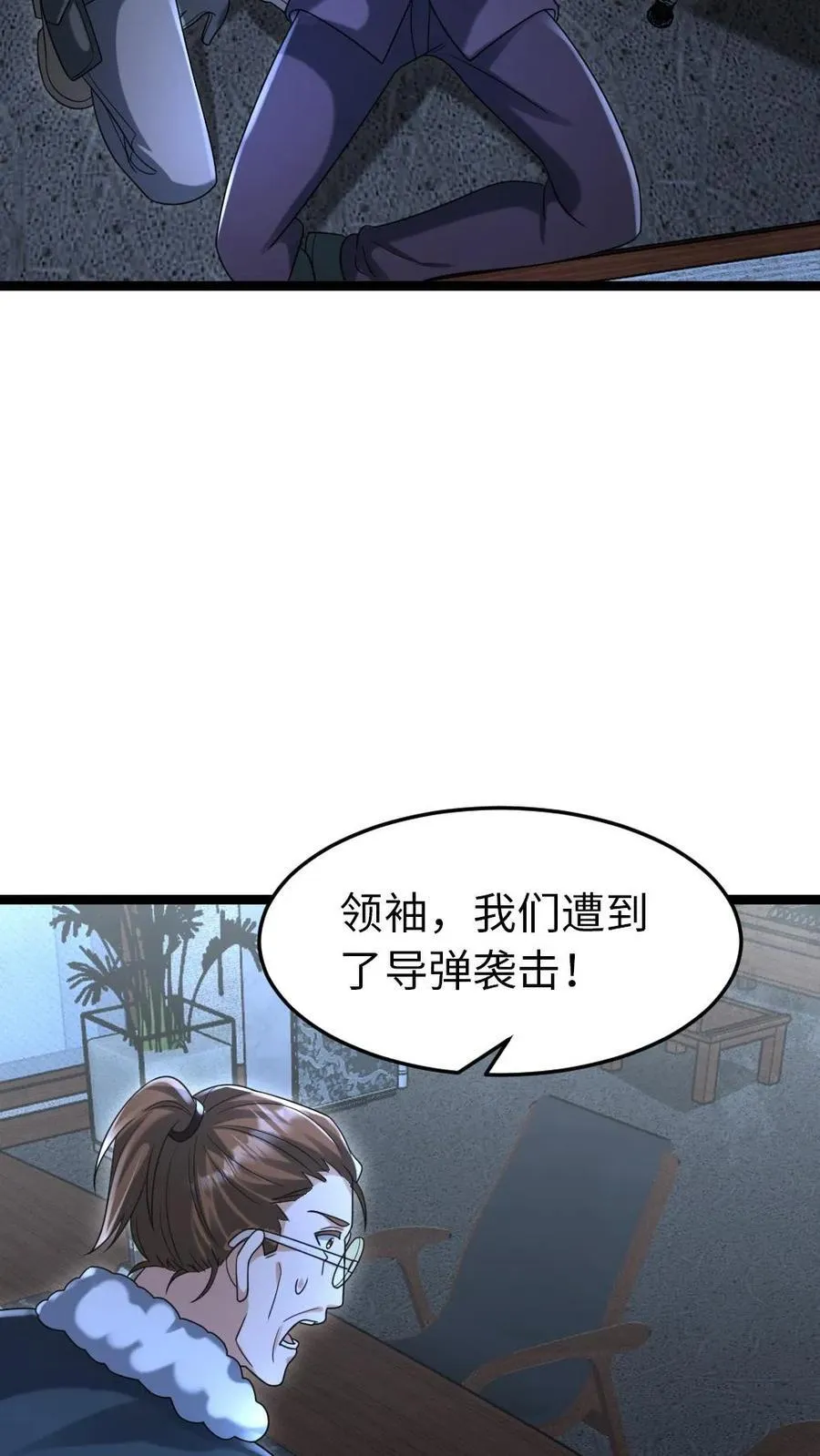 第227话 基地陷入混乱 第20页