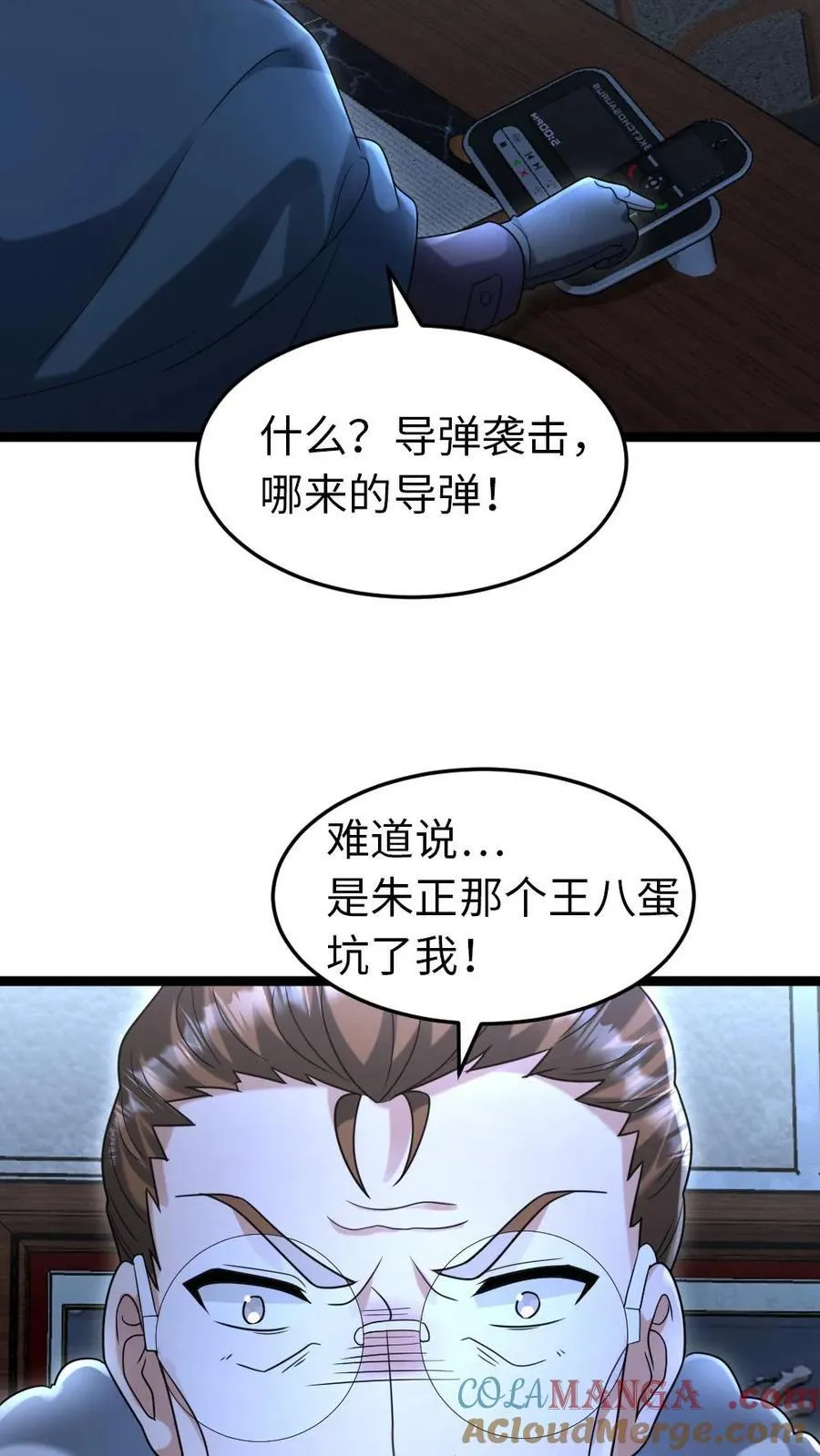 第227话 基地陷入混乱 第21页