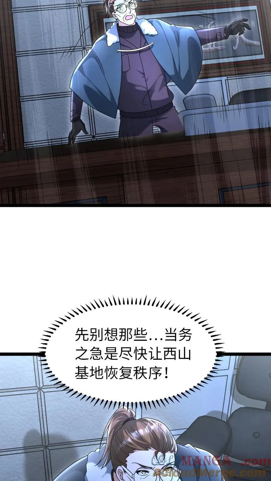 第227话 基地陷入混乱 第23页