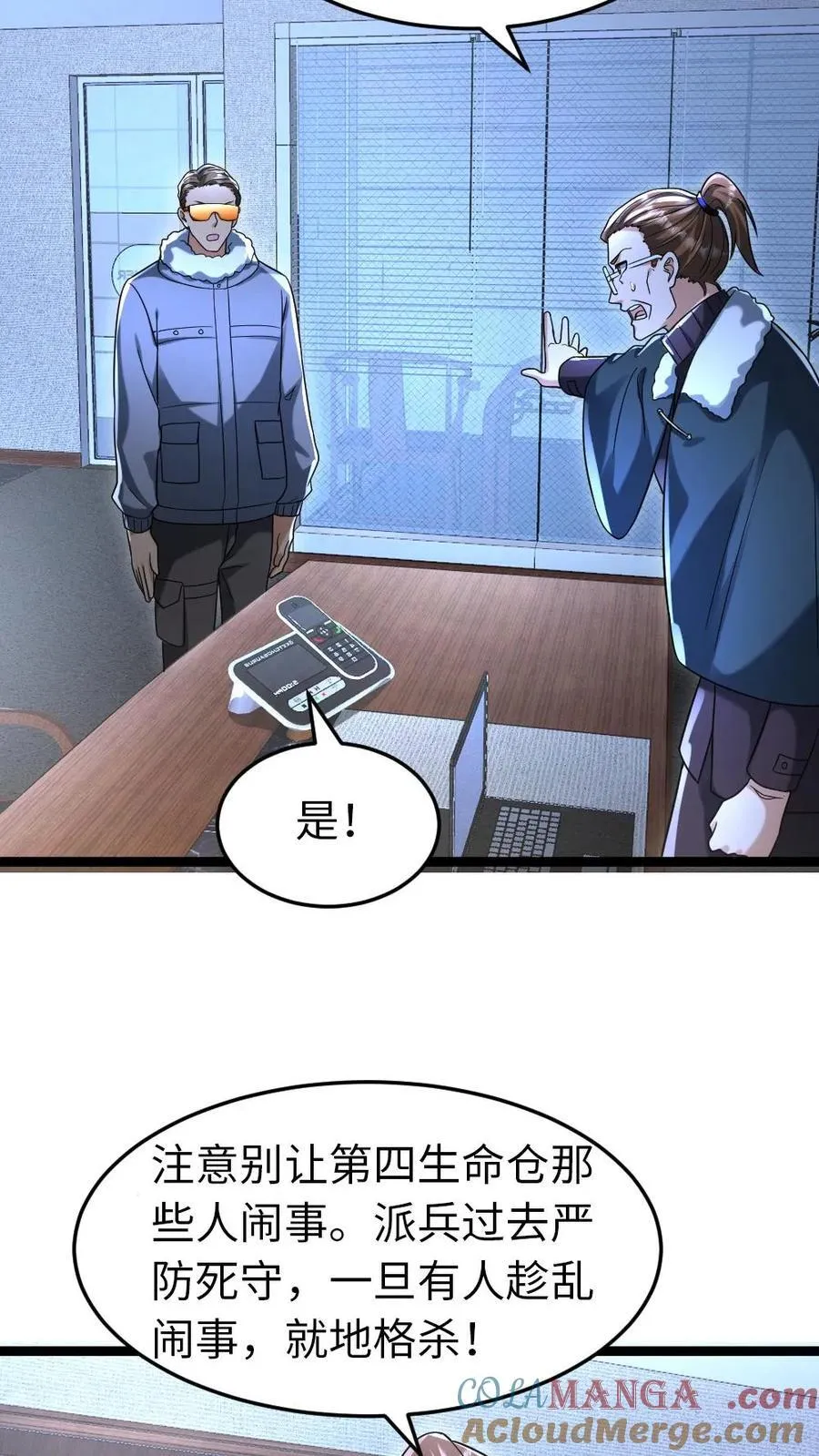 第227话 基地陷入混乱 第25页