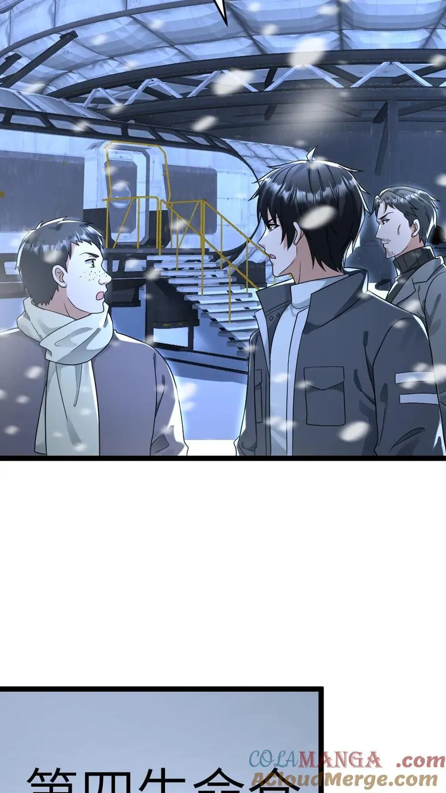 第228话 带领学生们出逃 第9页