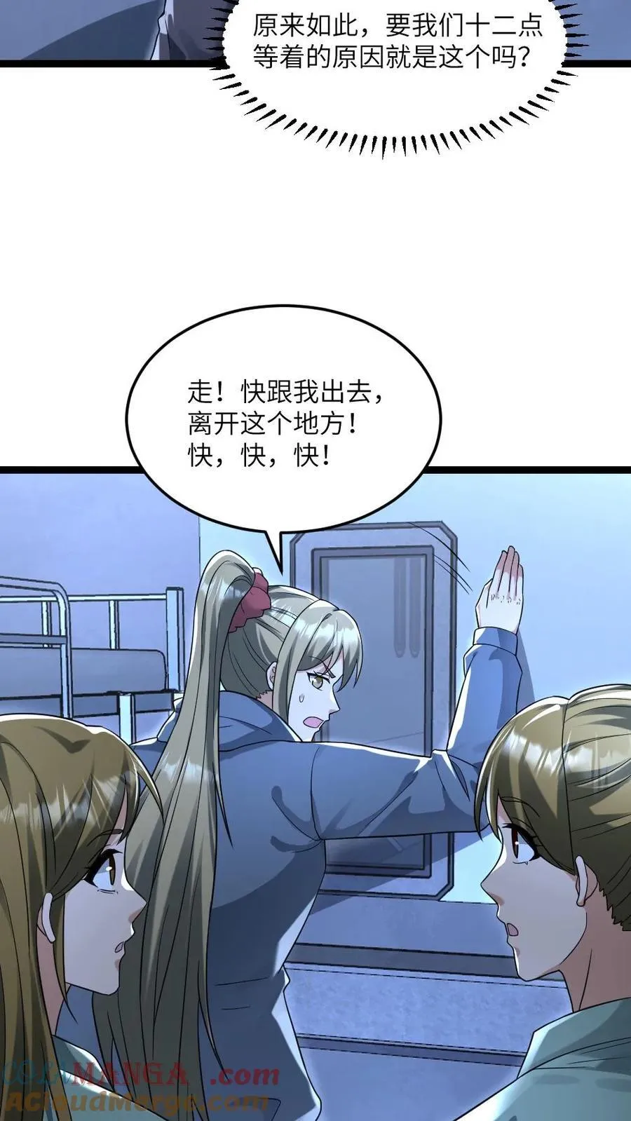 第228话 带领学生们出逃 第11页