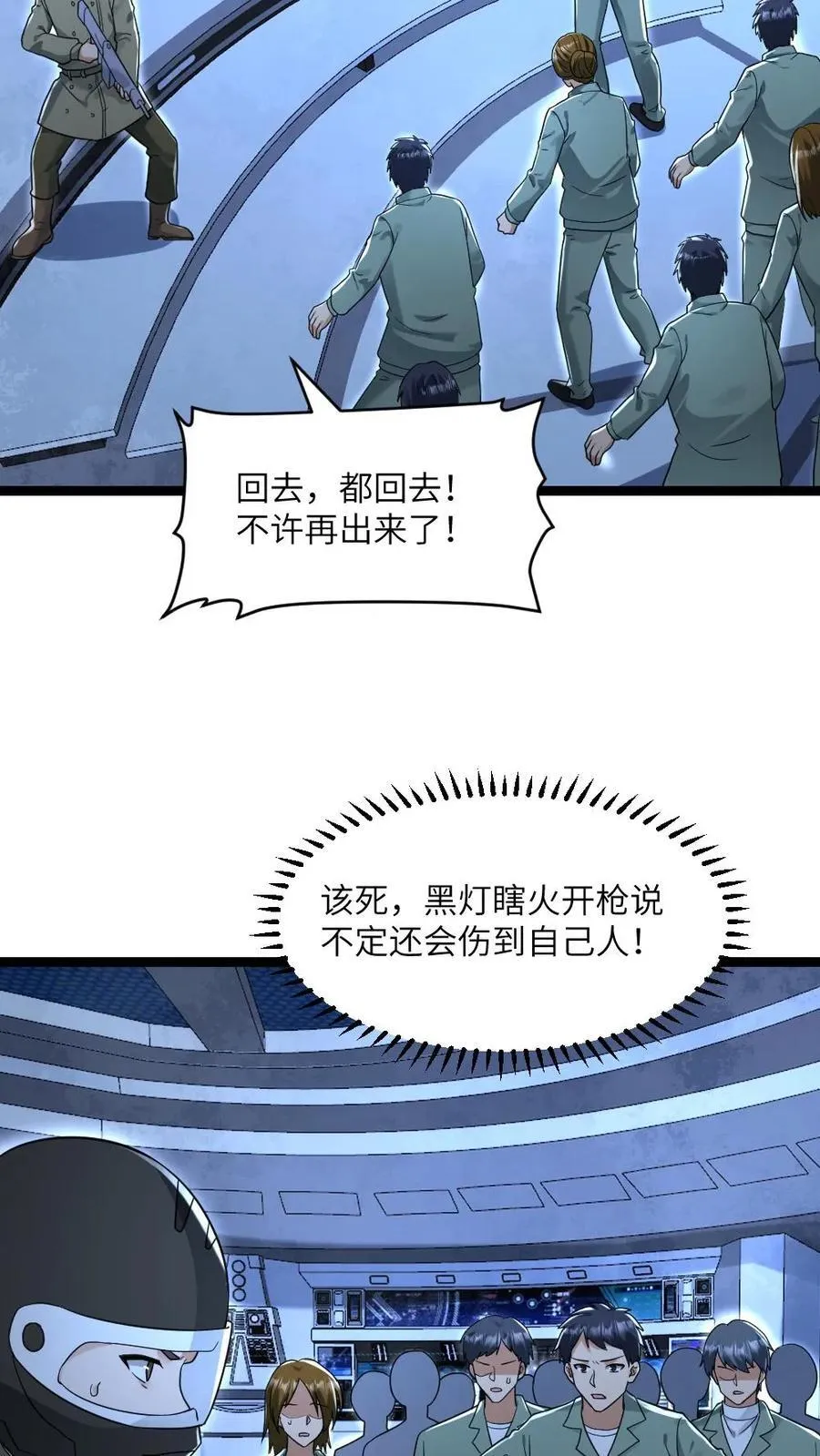 第228话 带领学生们出逃 第14页