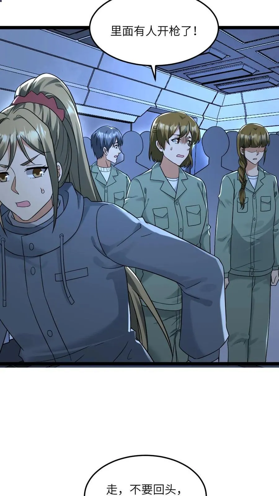 第228话 带领学生们出逃 第18页