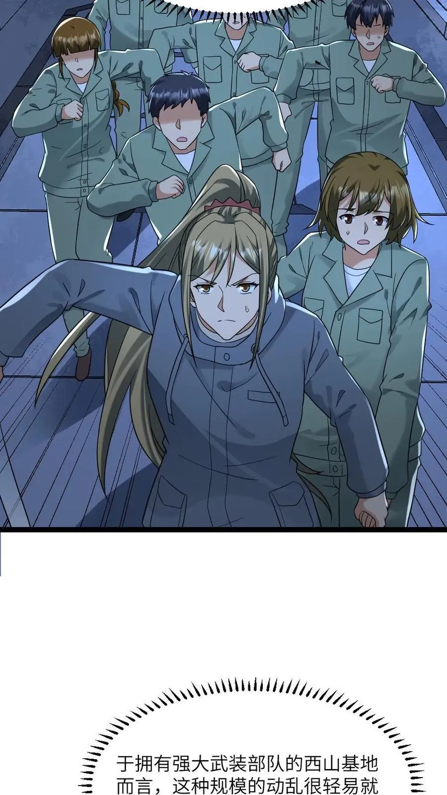 第228话 带领学生们出逃 第20页