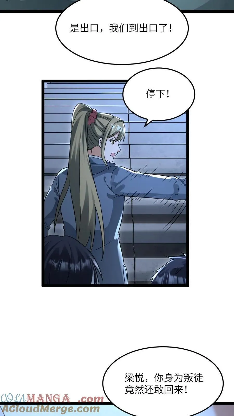 第228话 带领学生们出逃 第29页