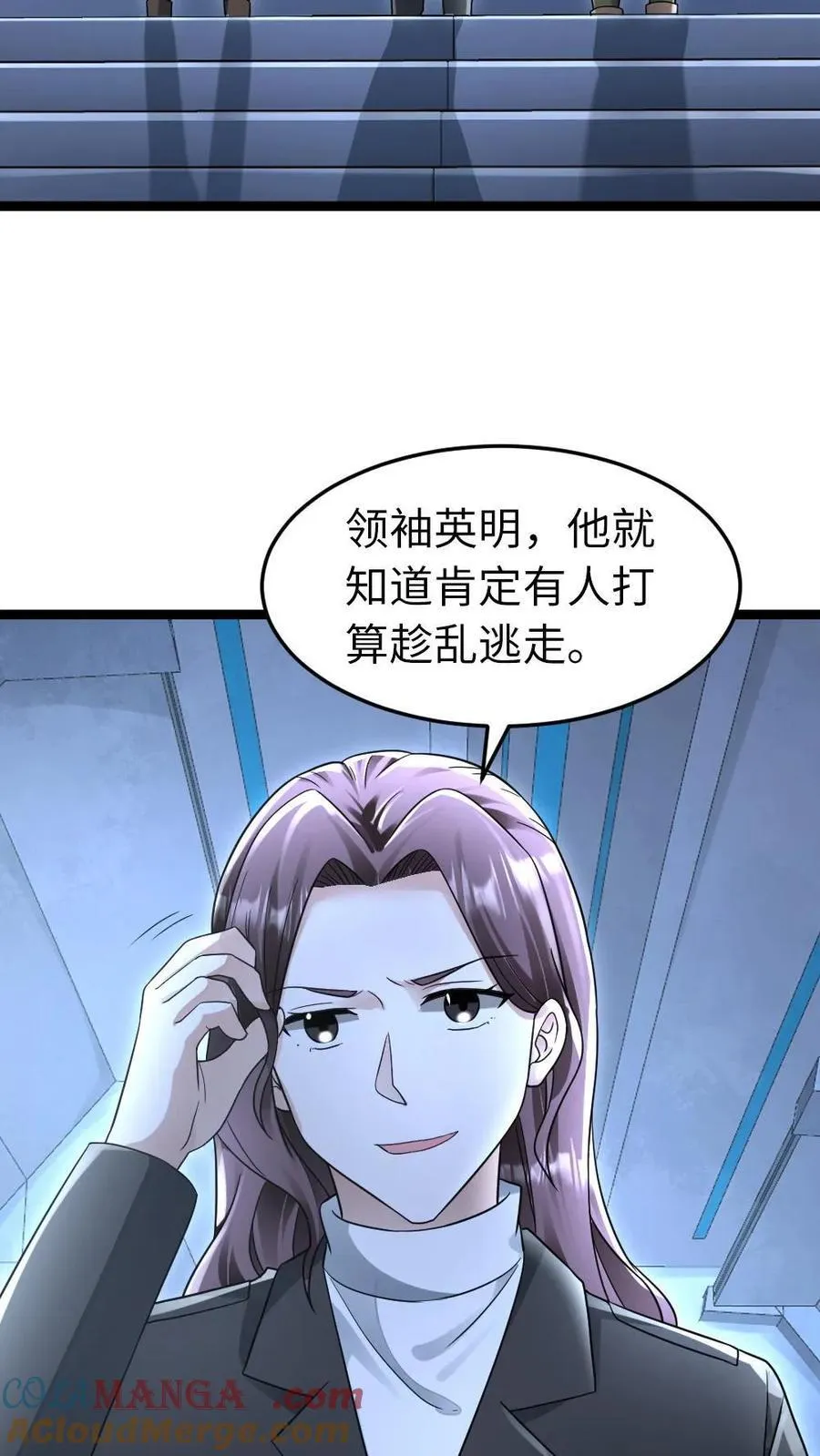第229话 杀死葛柔 第3页