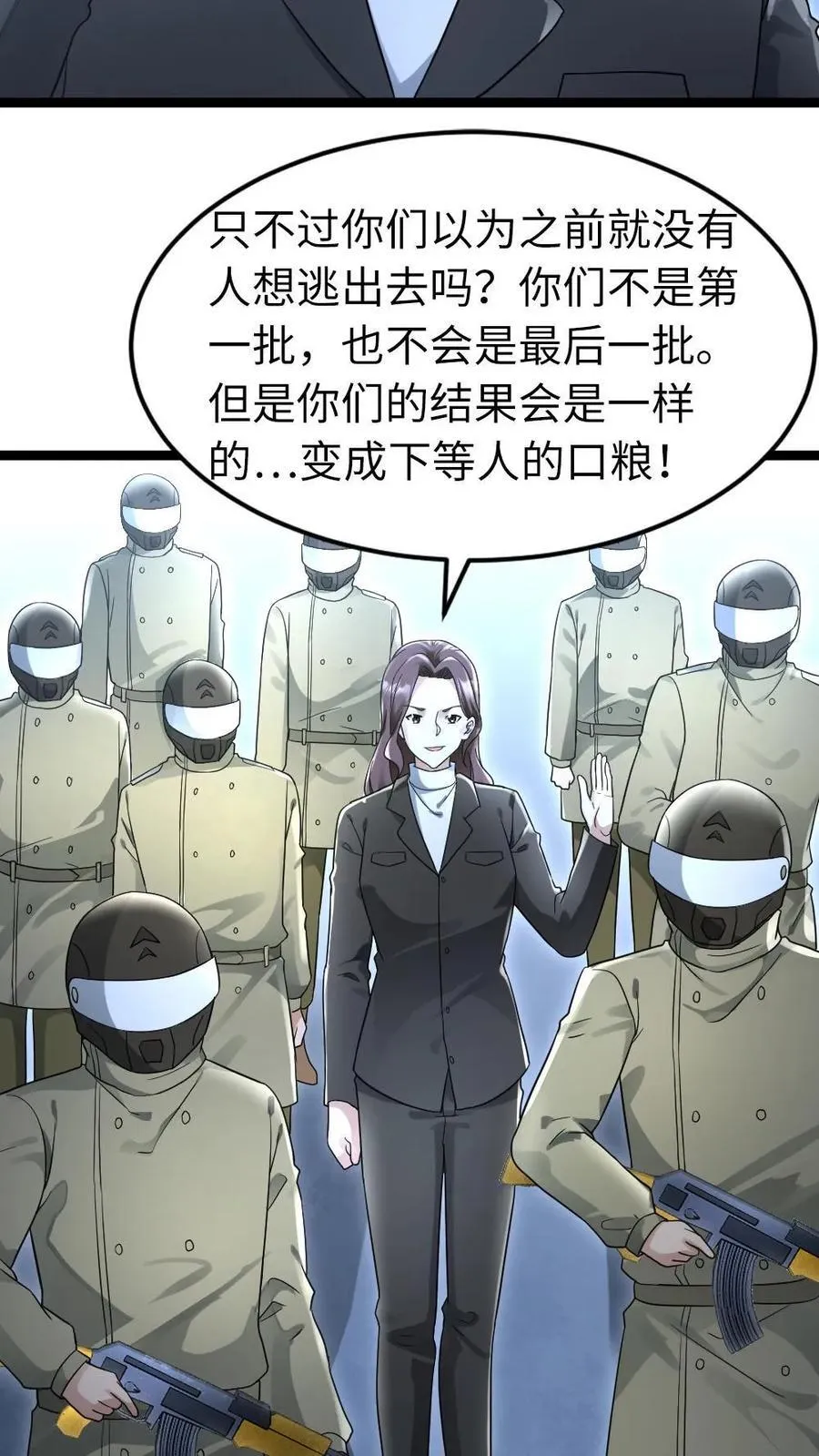 第229话 杀死葛柔 第4页